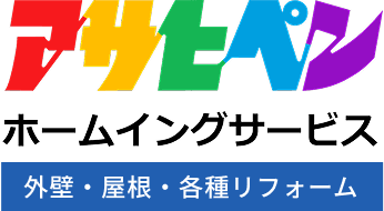 アサヒペン・ホームイングサービス